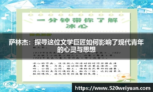 萨林杰：探寻这位文学巨匠如何影响了现代青年的心灵与思想